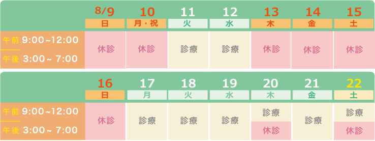 夏期休暇のお知らせ