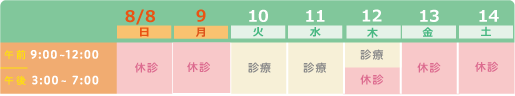 お盆休みと祝日変更についてのご案内