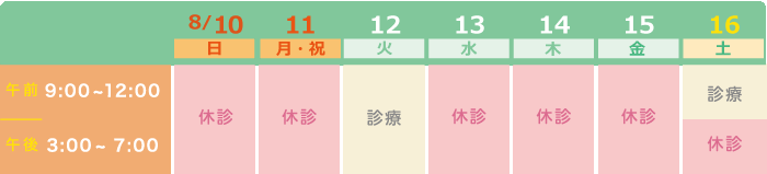 お盆休みと祝日変更についてのご案内